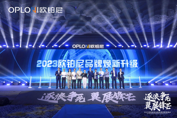 2023欧铂尼品牌焕新升级启动仪式