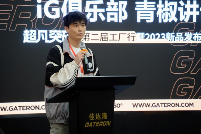 iG俱乐部青椒讲话