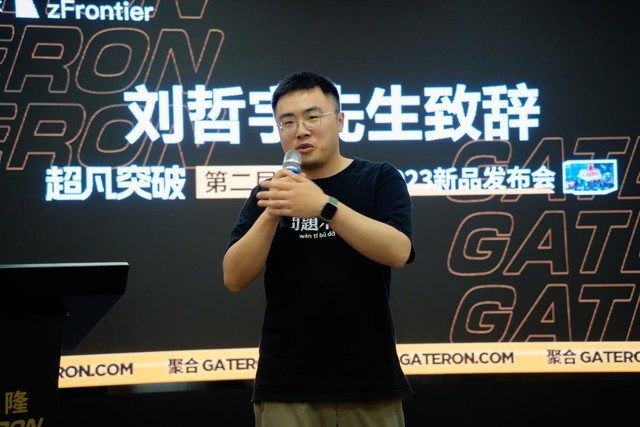 zFrontier市场总监刘哲宇致辞