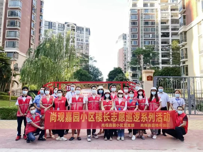 狮山镇尚观嘉园小区楼长开展志愿巡逻系列活动。