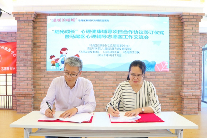 马尾区委文明办与阳光学院《“阳光成长”心理健康辅导项目合作协议》签约仪式