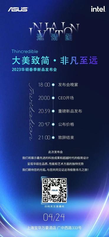 大美致简非凡至远2023华硕春季新品发布会4月24日重磅来袭_手机新浪网