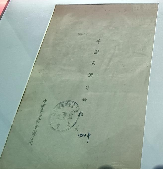 1952年，王秋芳执笔的《中国名酒分析报告》