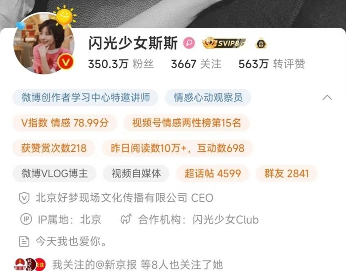 图片来源：“闪光少女斯斯”微博截图