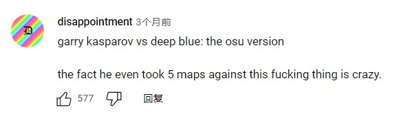 Neuro-sama确实让一部分网友想起了当年深蓝 对战棋王卡斯帕罗夫的那场比赛| 图源：YouTube