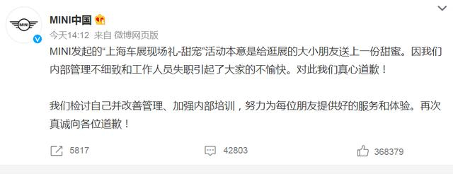 MINI中国通过其官方微博致歉。  微博截图