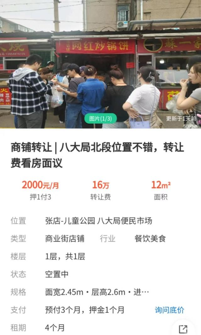▲淄博八大局一家商铺转让，转让费16万元。图片来源/网络