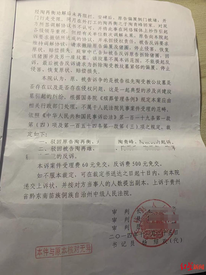  ↑天柱县人民法院裁定书