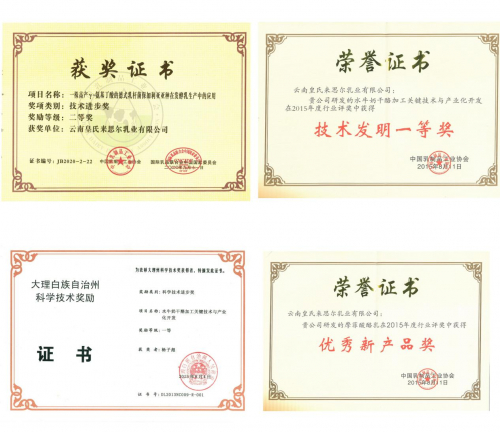 （来思尔乳业获得的部分证书）