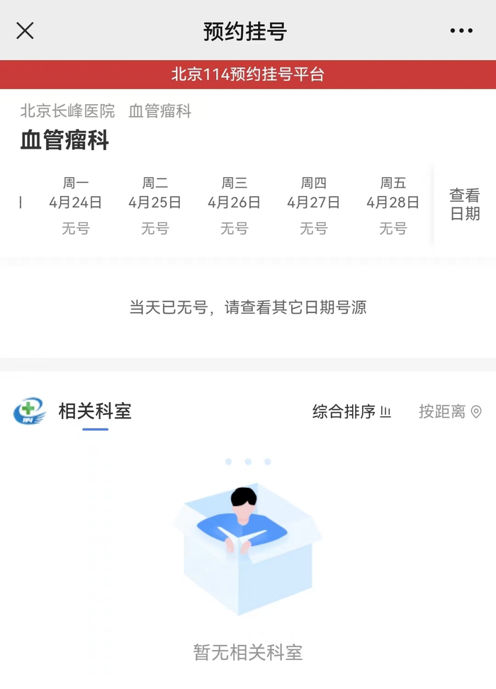 截图自北京114预约挂号平台