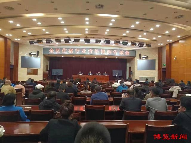 ▲4月14日，淄博张店区商务局联合张店区市场监管局、张店区文旅局召开全区住宿行业价格提醒告诫会。图片来源/淄博日报