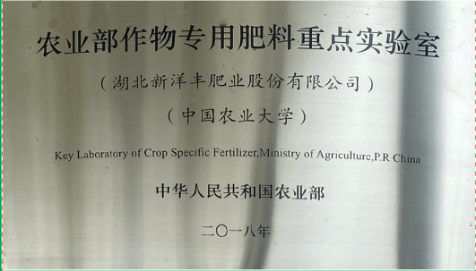 图6：农业农村部作物专用肥料重点实验室