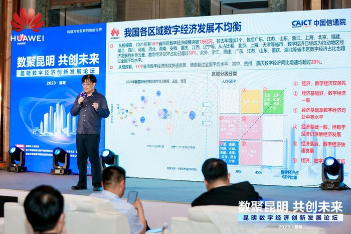 中国信息通信研究院产业与规划研究所大数据与数字经济研究部主任 谢智刚