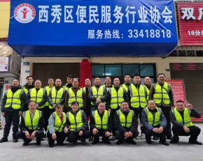 西秀区便民服务行业协会会员合影