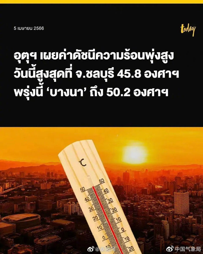图片来源/新浪微博@泰国网