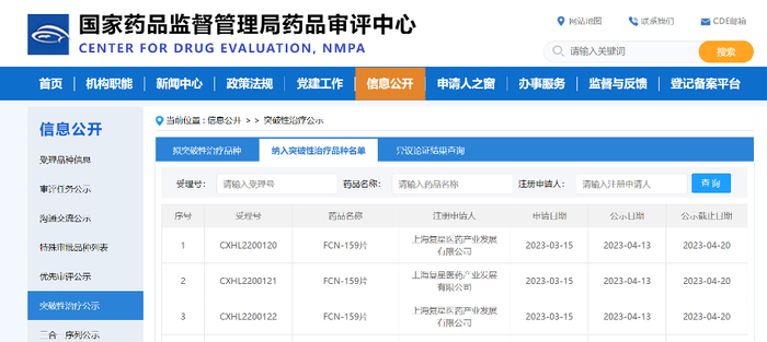 （图为CDE官网公示页面）