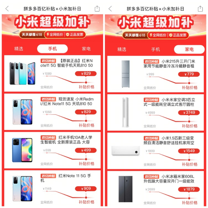 ▲4月21日，拼多多百亿补贴“数码家电消费季”上线小米超级加补活动，持续回馈消费者的支持。