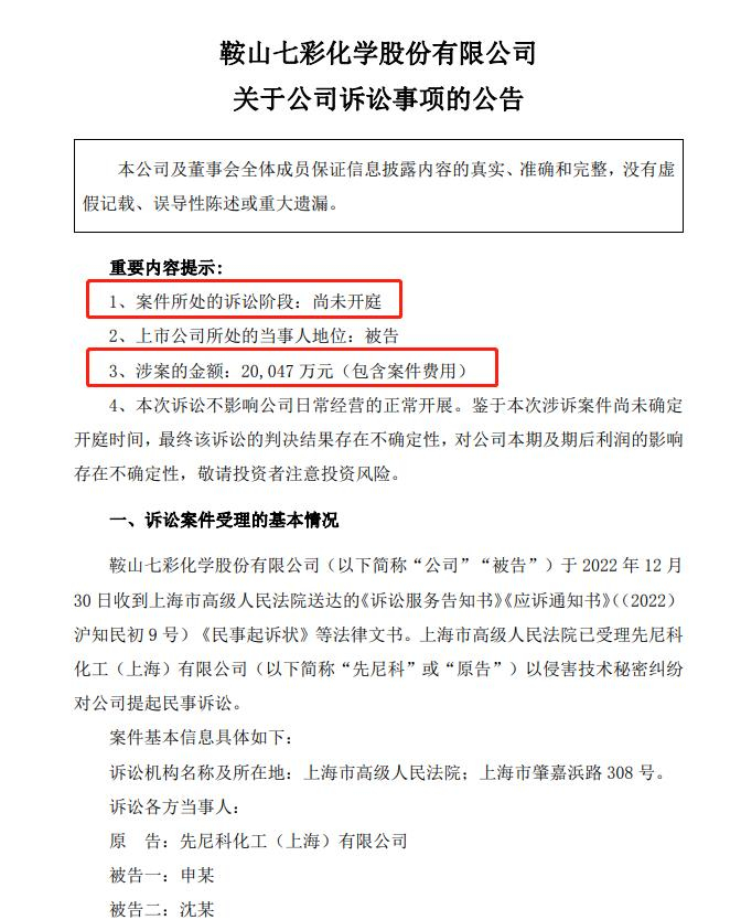 图片来源：七彩化学公告