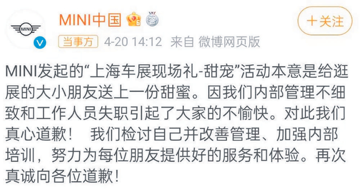     宝马MINI的道歉截图