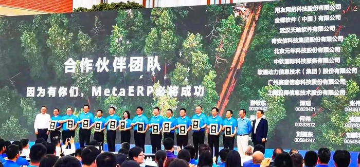 华为为MetaERP合作伙伴颁奖
