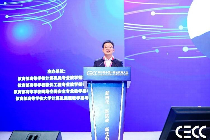 教育部高等学校计算机类专业教学指导委员会秘书长、清华大学计算机系长聘教授武永卫主持大会报告