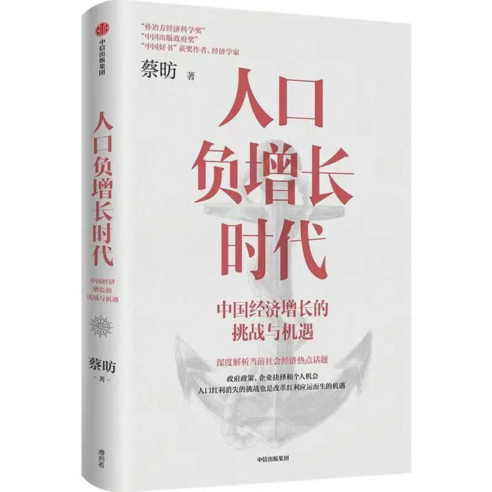 《人口负增长时代：