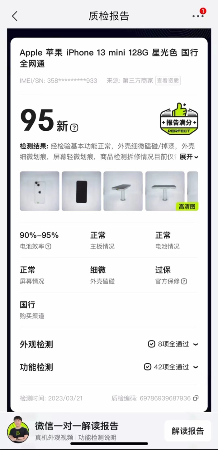 质检报告显示手机电池和屏幕正常