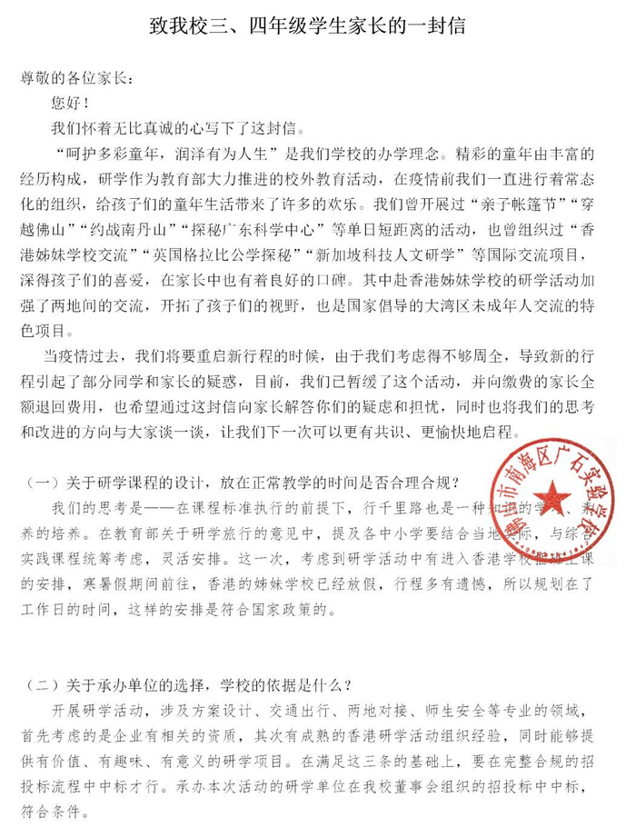 ↑广石实验学校微信公众号发布的推文（部分截图）