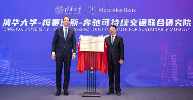 梅赛德斯-奔驰与清华大学“可持续交通联合研究院”正式揭牌。图/企业官网