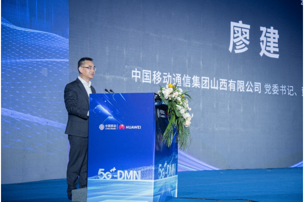 山西移动公司总经理廖建致辞
