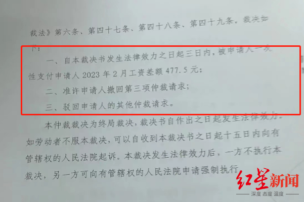 ↑相关仲裁裁决书 受访者供图