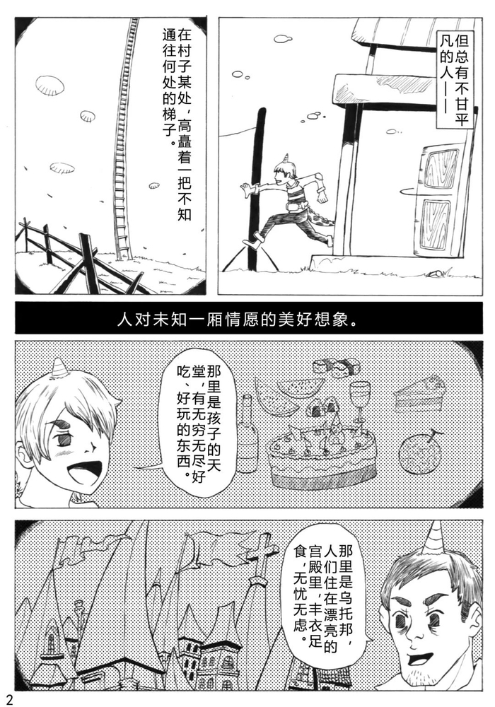 　胡安焉在漫画社里完成的第一次故事作业（部分）&nbsp; 受访者供图
