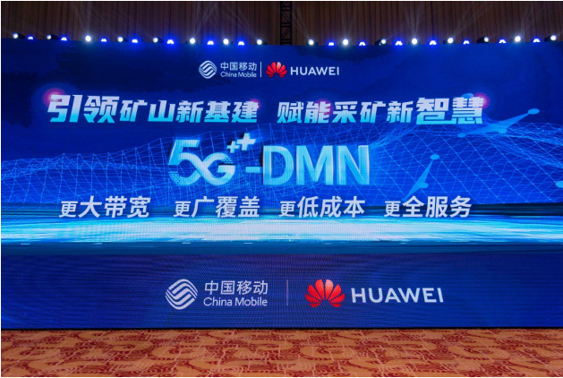 5G DMN推介会现场