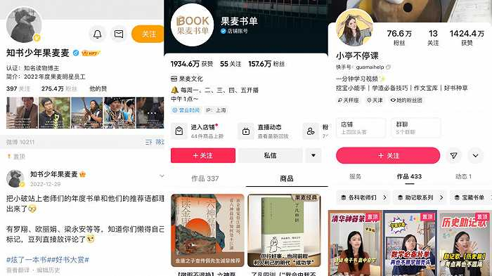 图为果麦部分自有账号截图