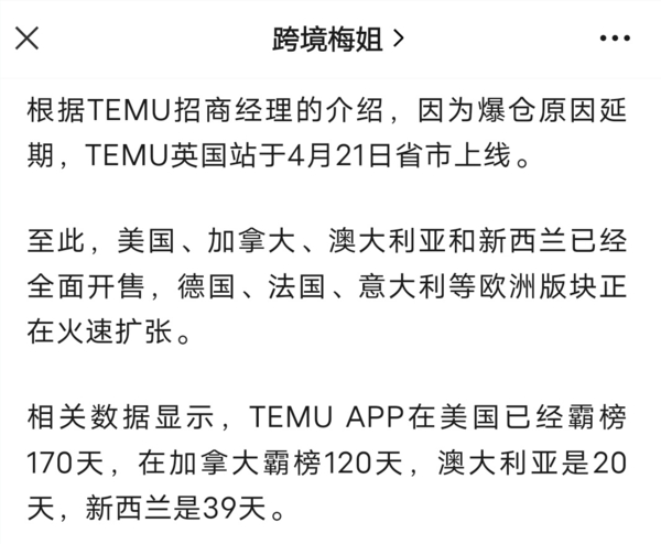 TEMU英国站正式上线（图源网络）