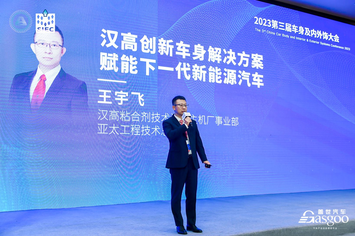  王宇飞 | 汉高粘合剂技术汽车主机厂事业部亚太工程技术总监