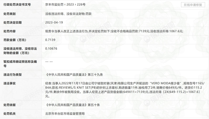 图片来源：信用中国截图