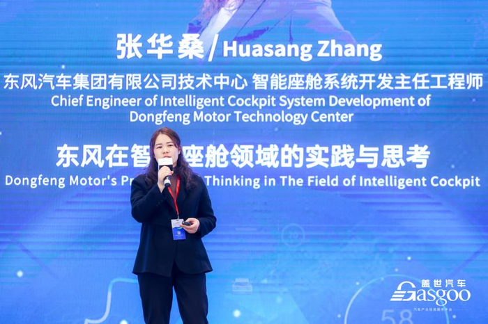 张华桑 | 东风汽车集团有限公司技术中心智能座舱系统开发主任工程师