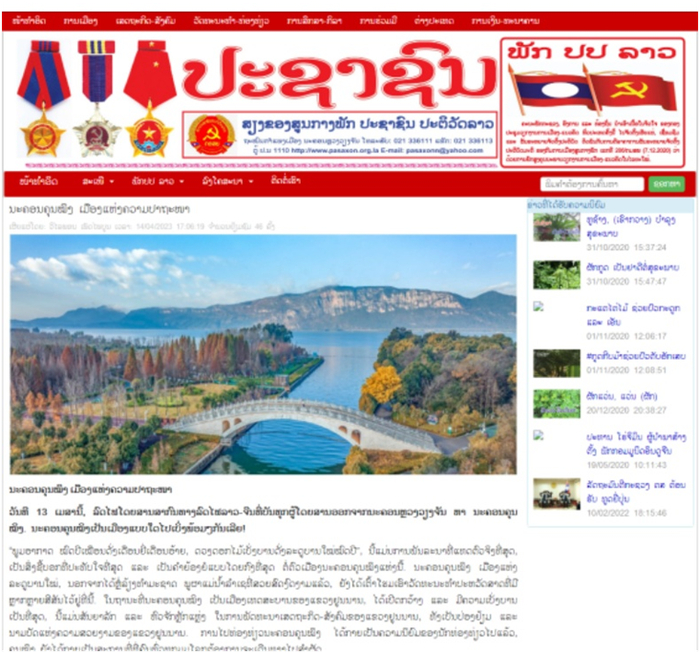 　　老挝《人民报》官方网站报道截图