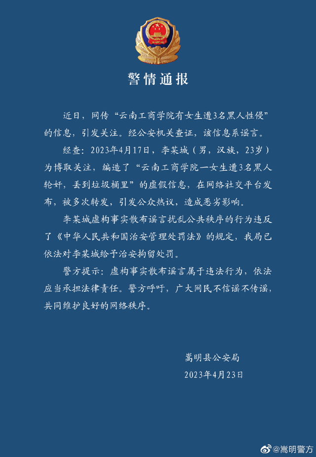 来源：嵩明警方