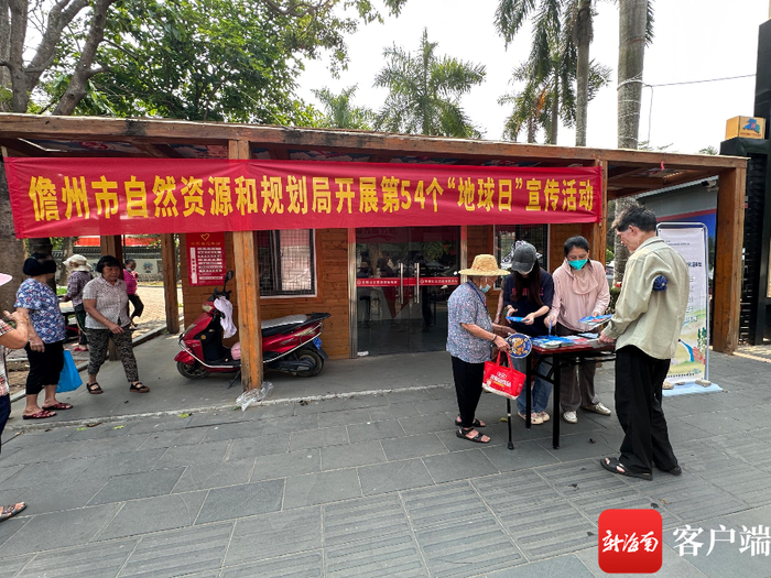 　宣传活动现场。儋州资规局供图