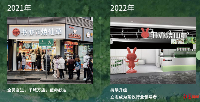 ↑书亦烧仙草新旧形象 图源：书亦官网