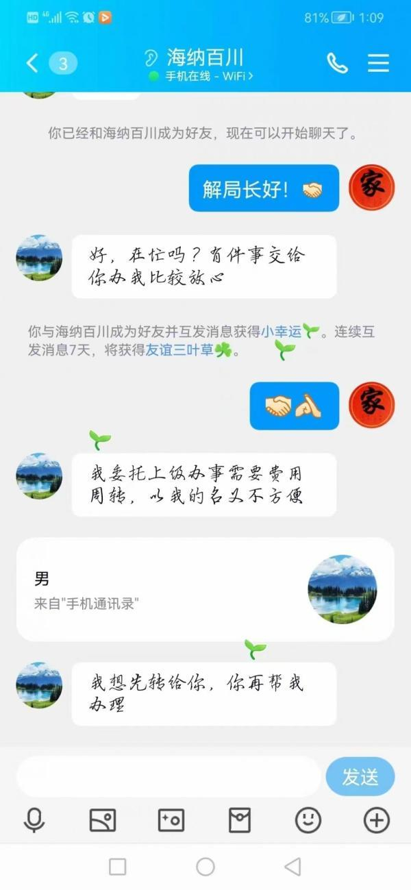 骗子冒充”网红局长”解伟诈骗其同事被识破。图片来源/受访者供图