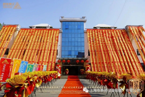 热烈庆祝”百年申江”成立56周年&nbsp;