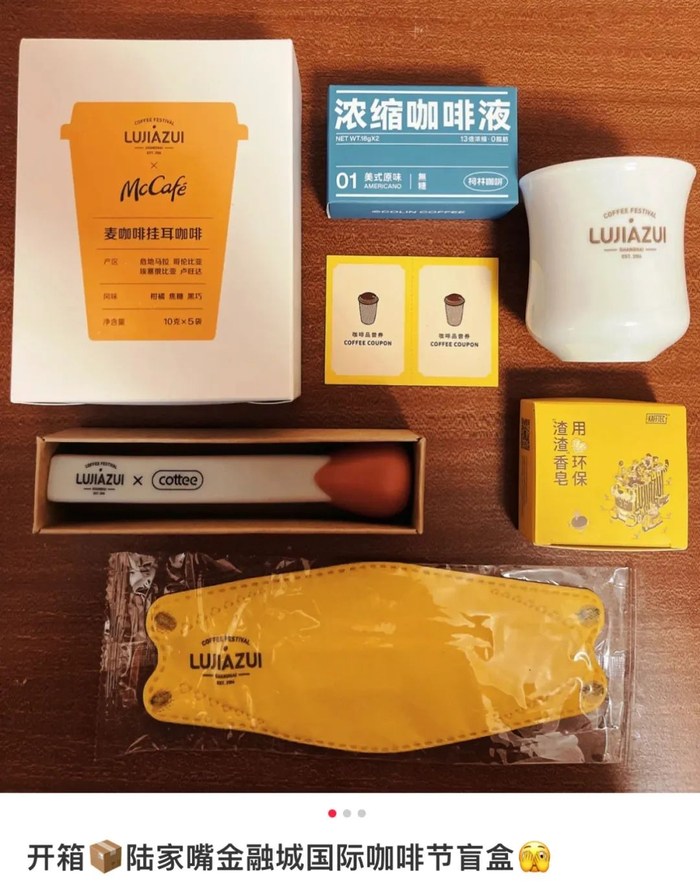 陆家嘴咖啡节盲盒。/小红书@Honking