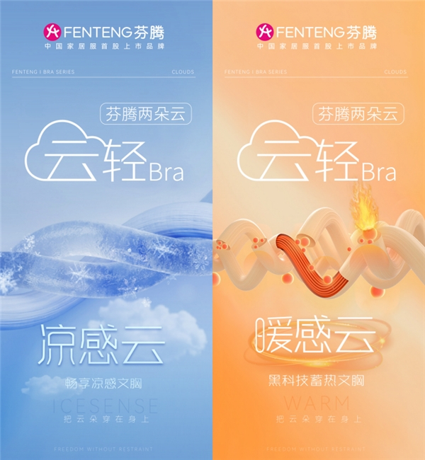 芬腾两朵云-云轻BRA系列