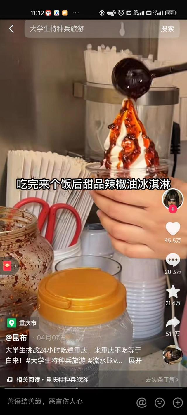 ▲辣椒油冰淇淋受追捧。