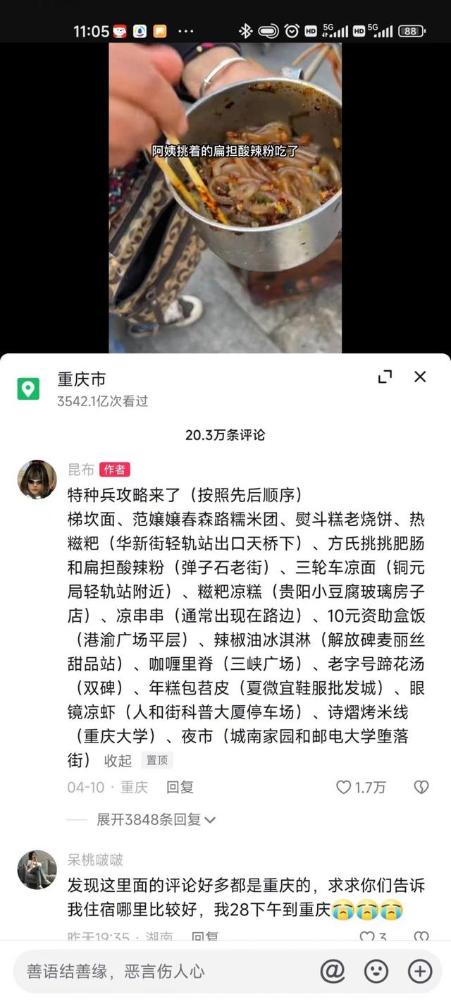 ▲美食版线路。