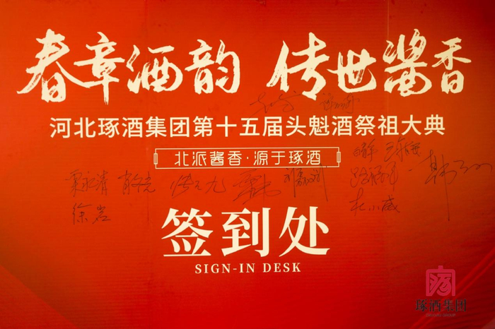 来自全国的行业大咖、专家学者、承德市县领导、经销商和媒体代表共同出席大典，会议由承德市酒业协会理事长刘磊斌主持。
