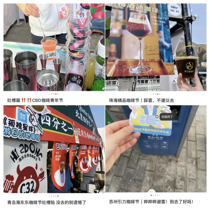 小红书上，有不少关于咖啡节的吐槽帖。